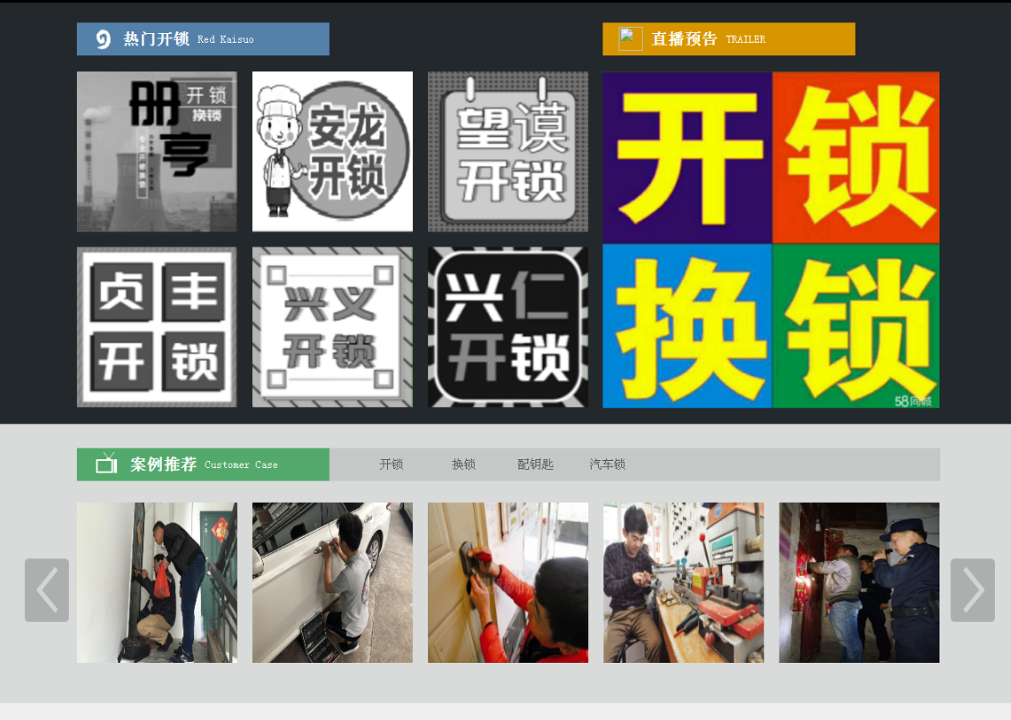 宿城黔西南开锁网门户网站